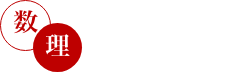 仙台　数学理科専門　八千代塾