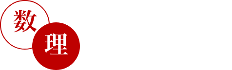 八夜塾